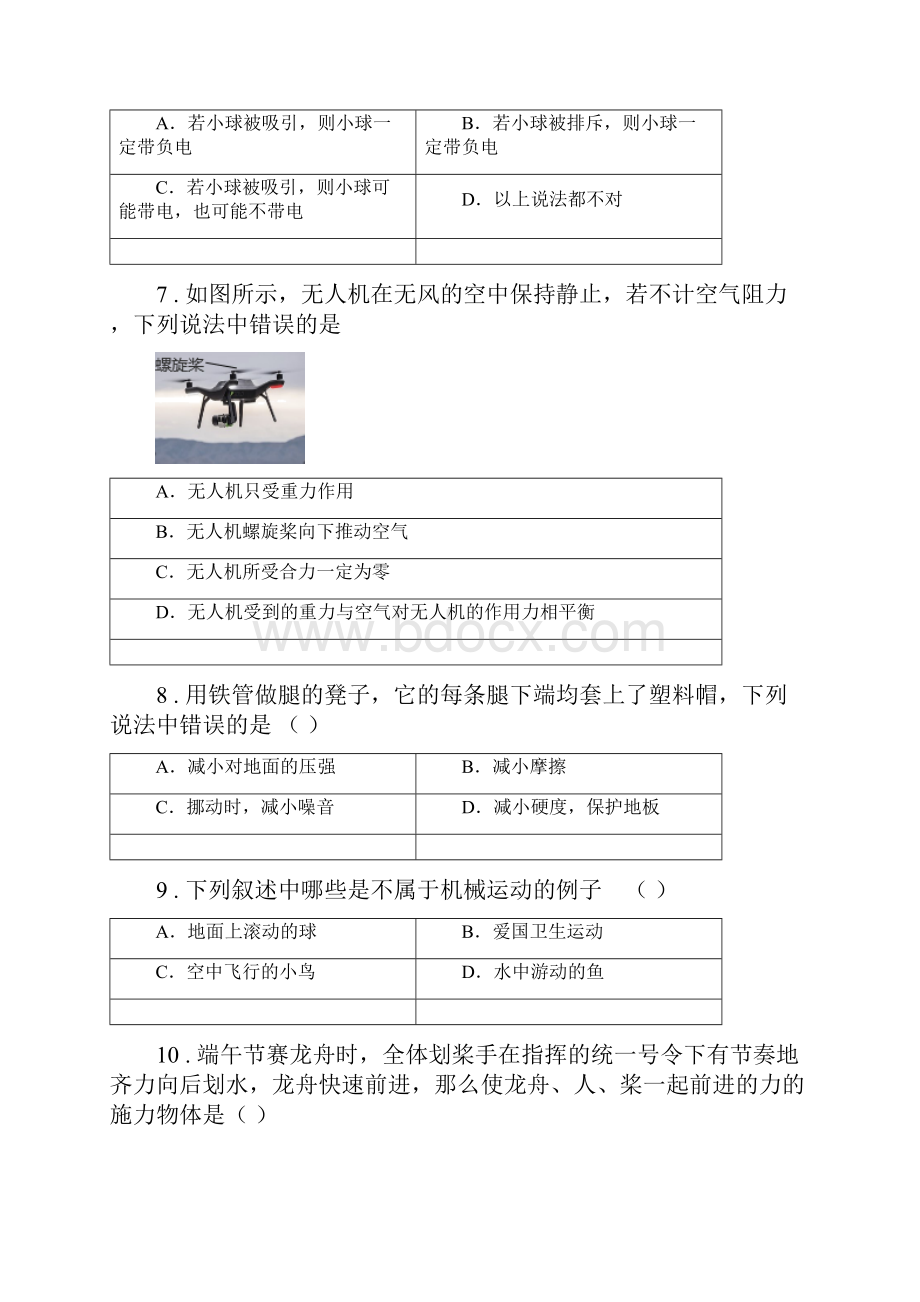 新人教版八年级下期中考试物理试题Word格式.docx_第3页