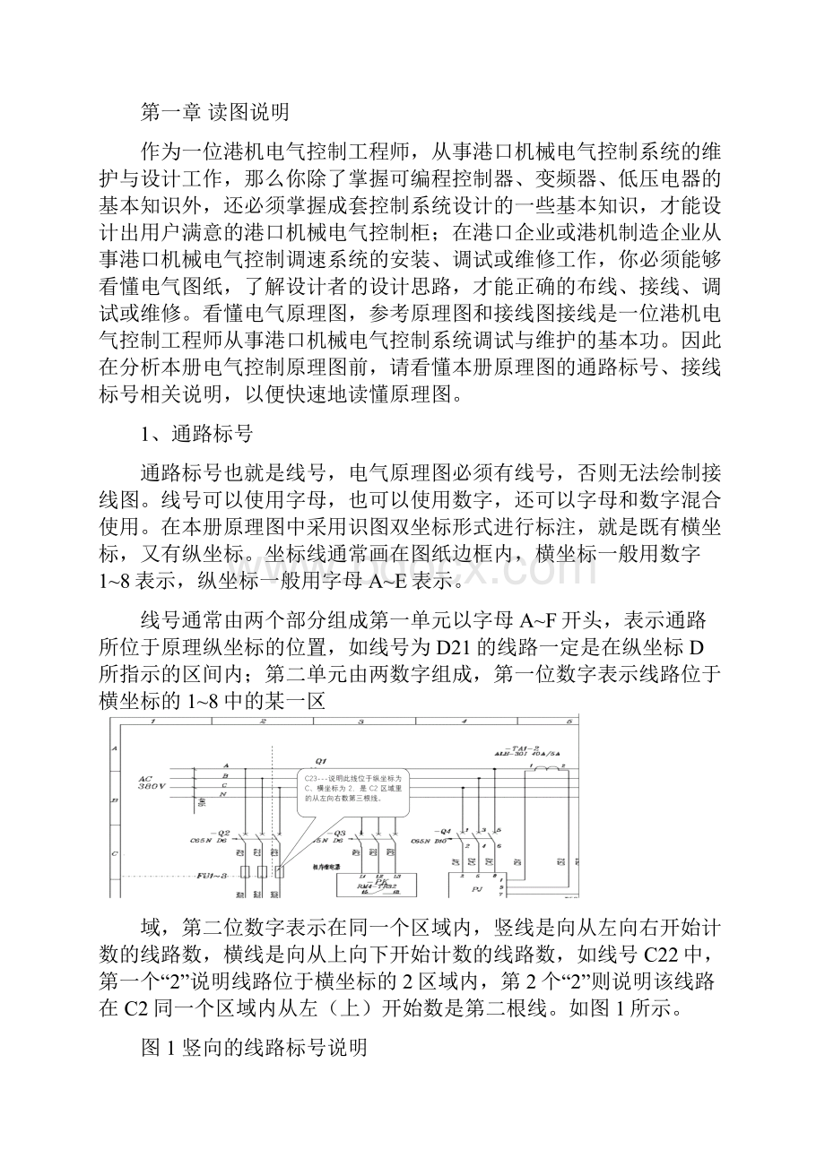 门座式起重机电气控制原理图15.docx_第3页