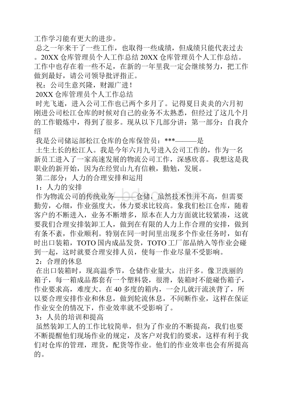 库管员个人工作总结Word文档下载推荐.docx_第3页