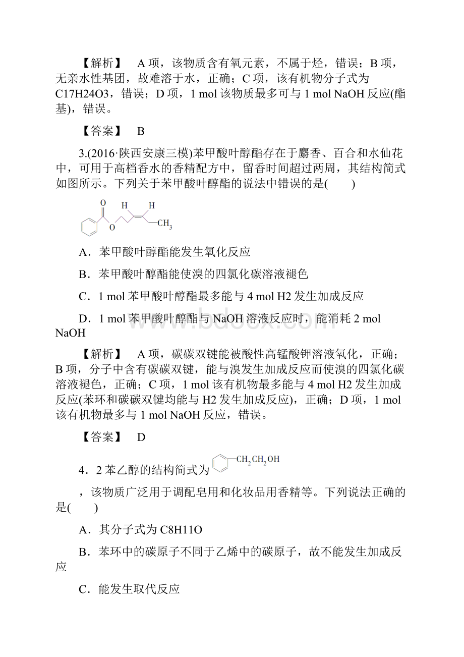 版高考化学一轮复习分层限时跟踪练38.docx_第2页