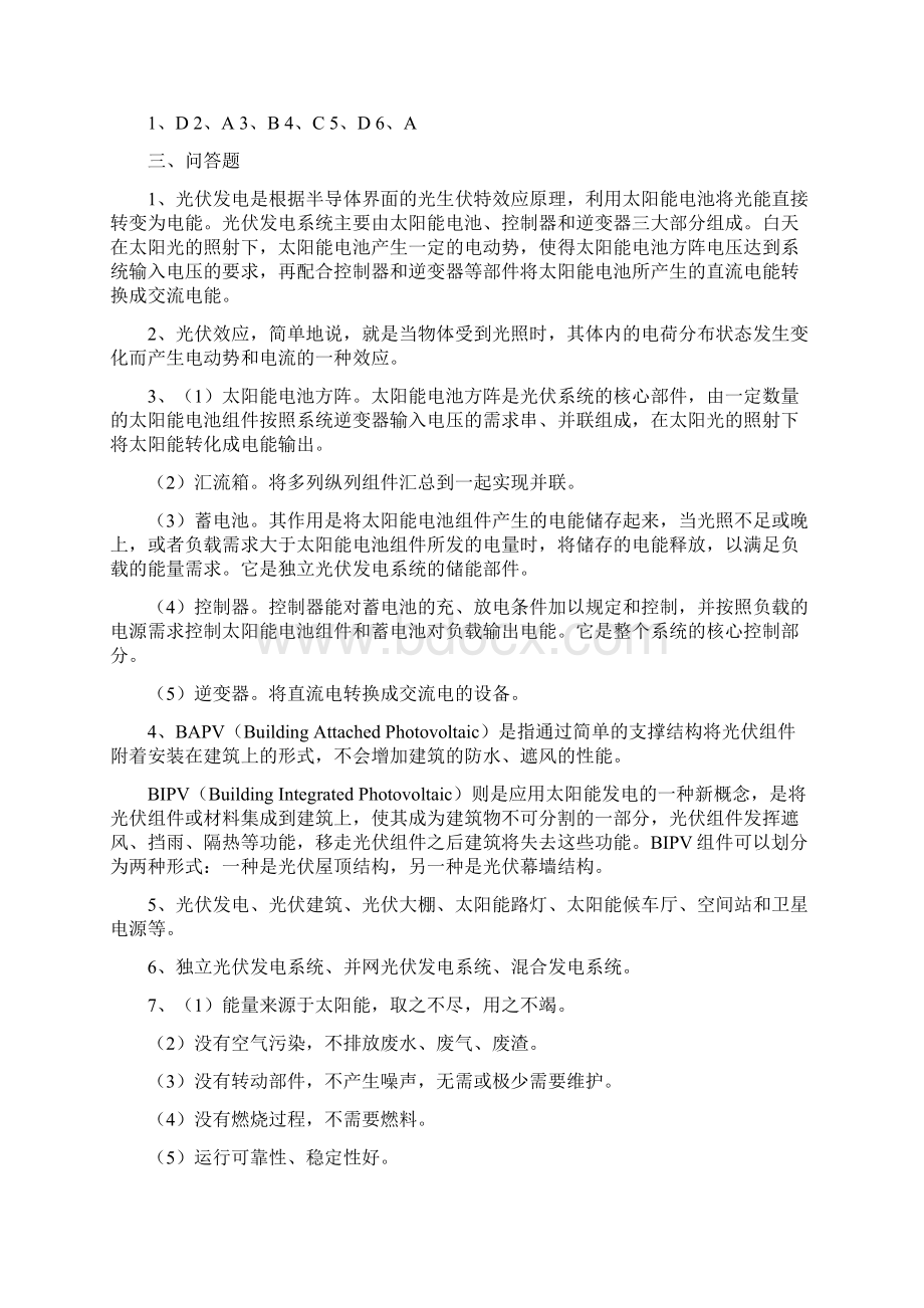 光伏发电技术习题及答案期末考试.docx_第3页