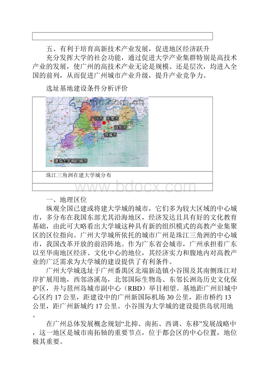 广州市城市规划勘测设计研究院设计方案.docx_第3页