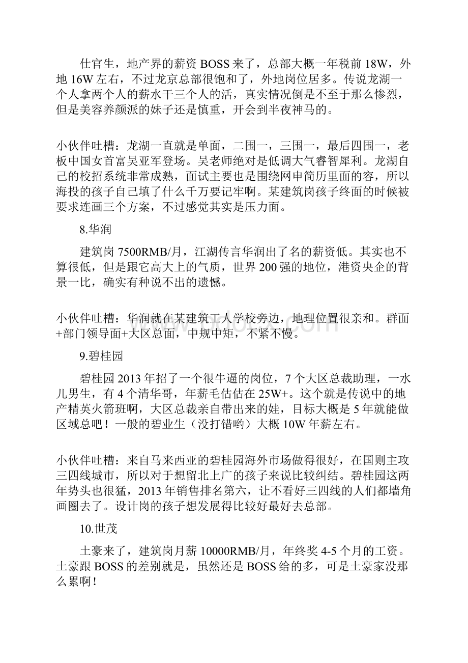 20家地产巨头设计岗应届生薪资爆料文档格式.docx_第3页