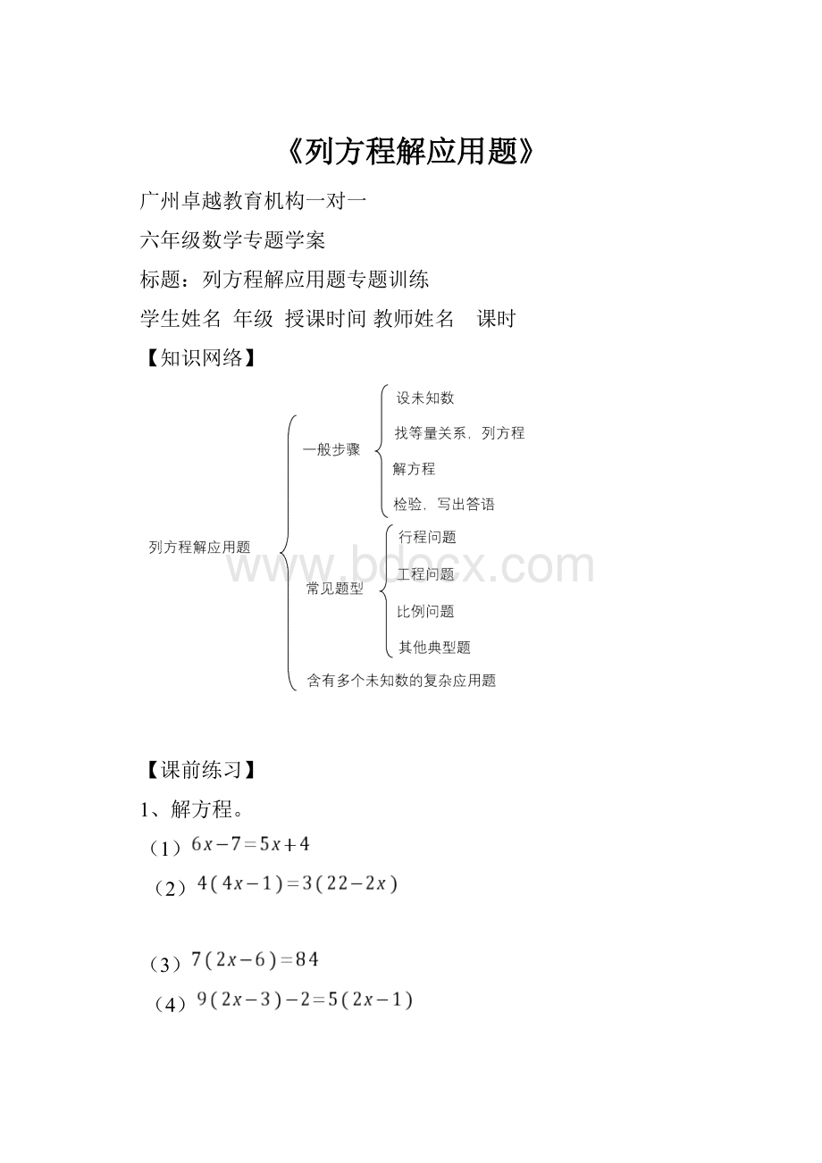 《列方程解应用题》Word格式.docx