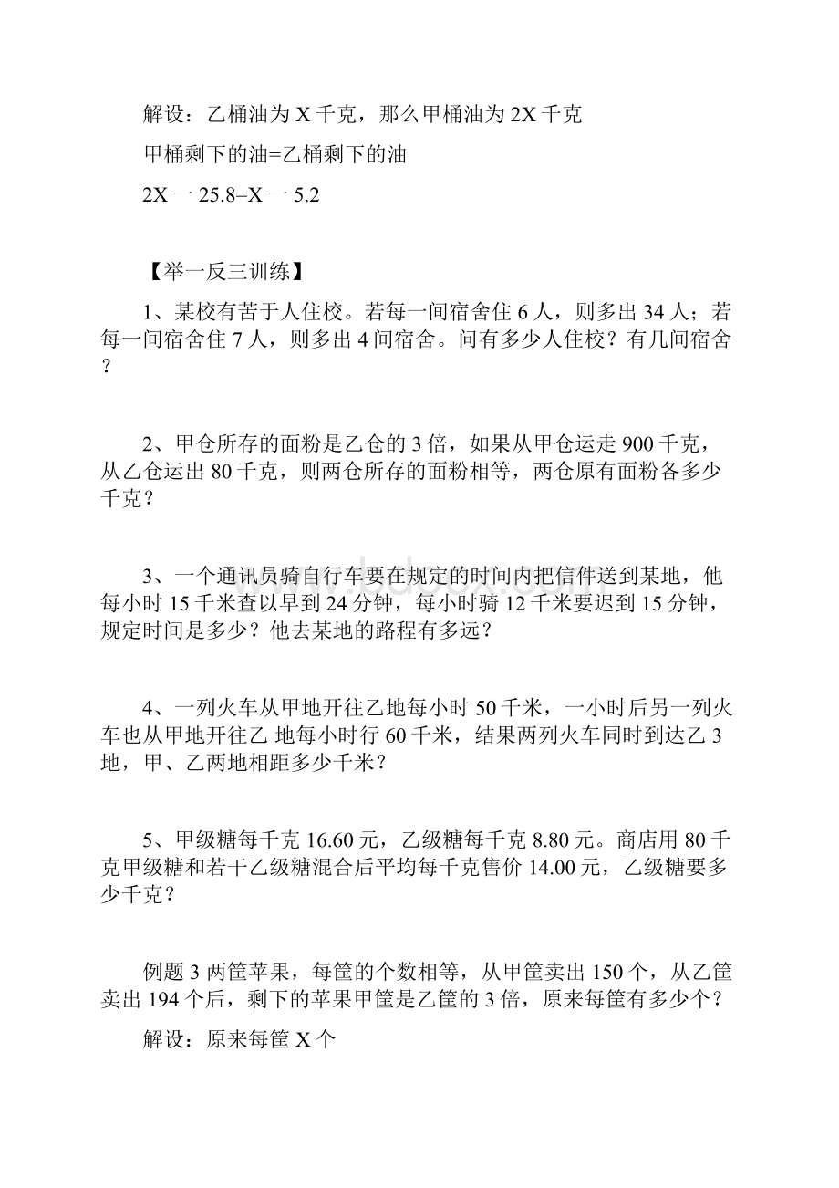 《列方程解应用题》.docx_第3页