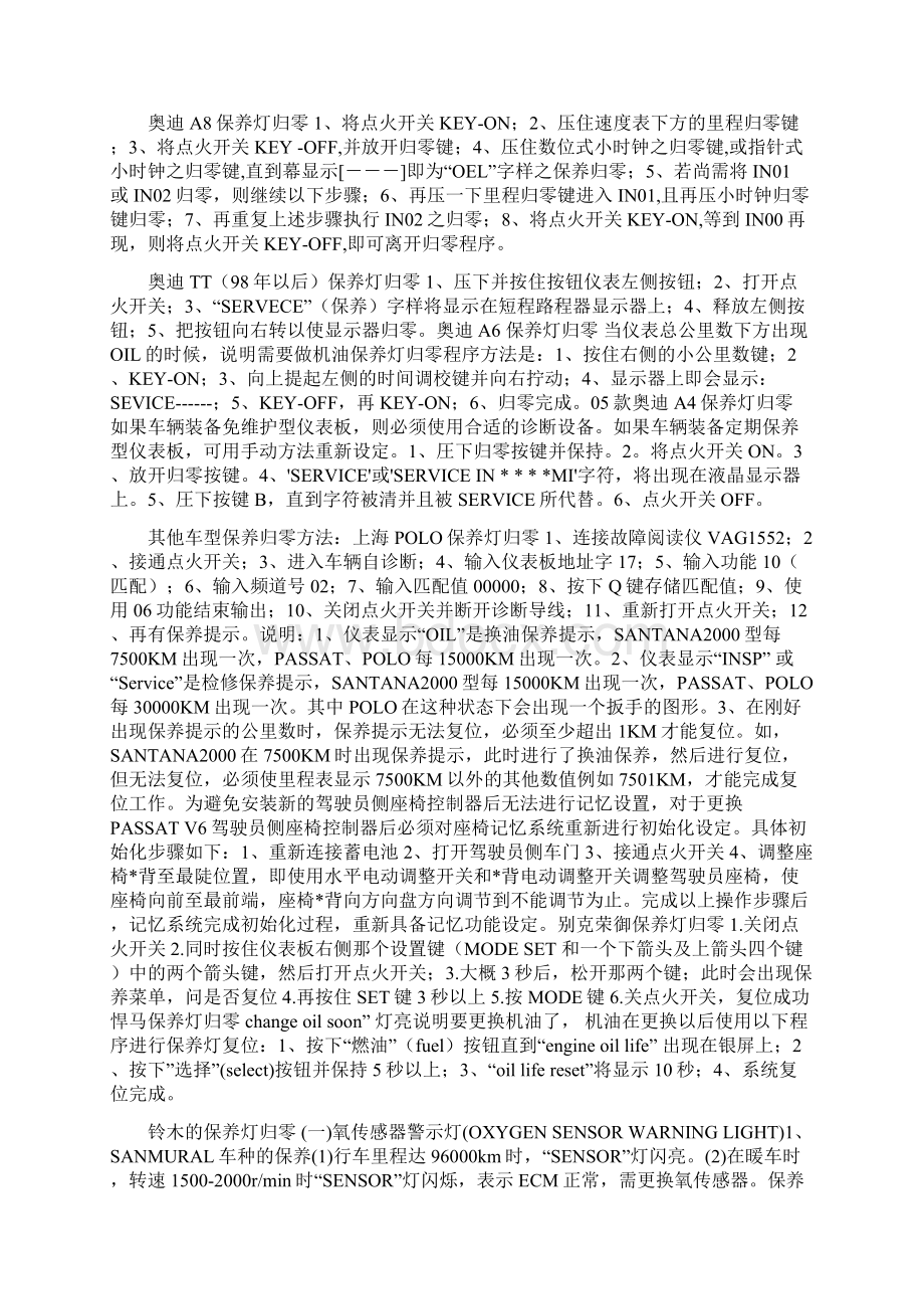 归零宝马奔驰奥迪等车型保养归零方法.docx_第3页