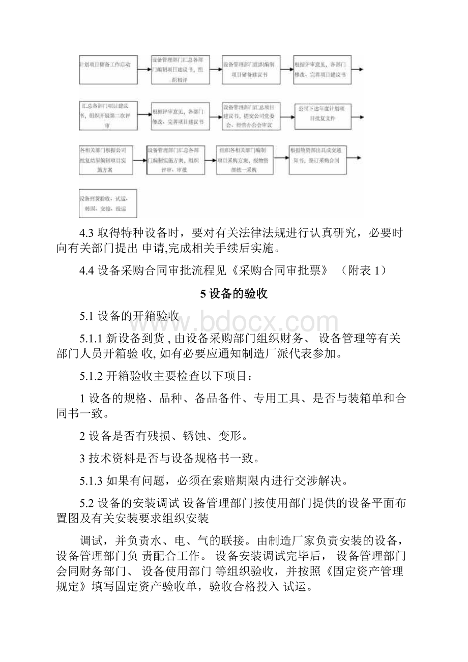 设备管理规定文档格式.docx_第3页