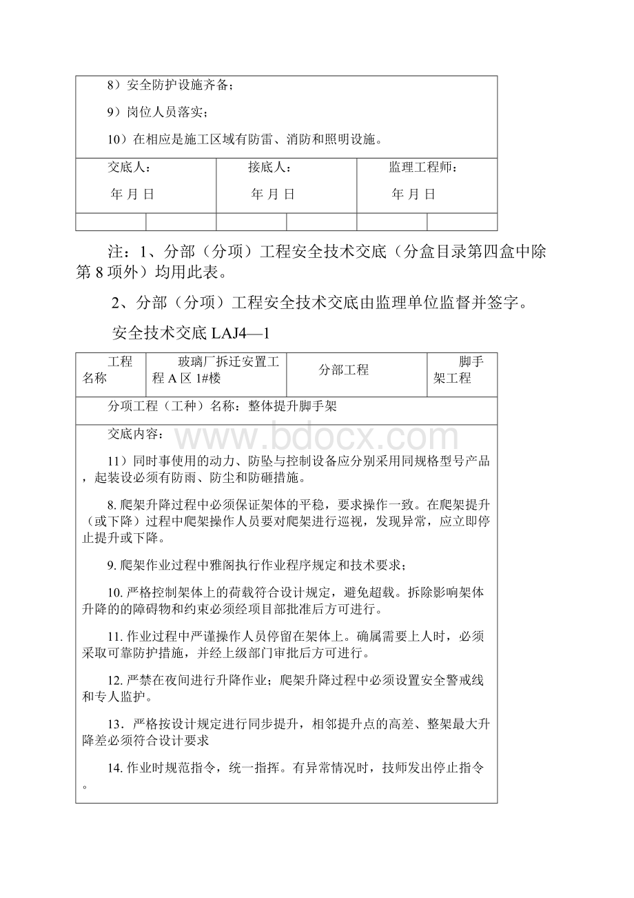 爬架安全技术交底记录大全.docx_第2页