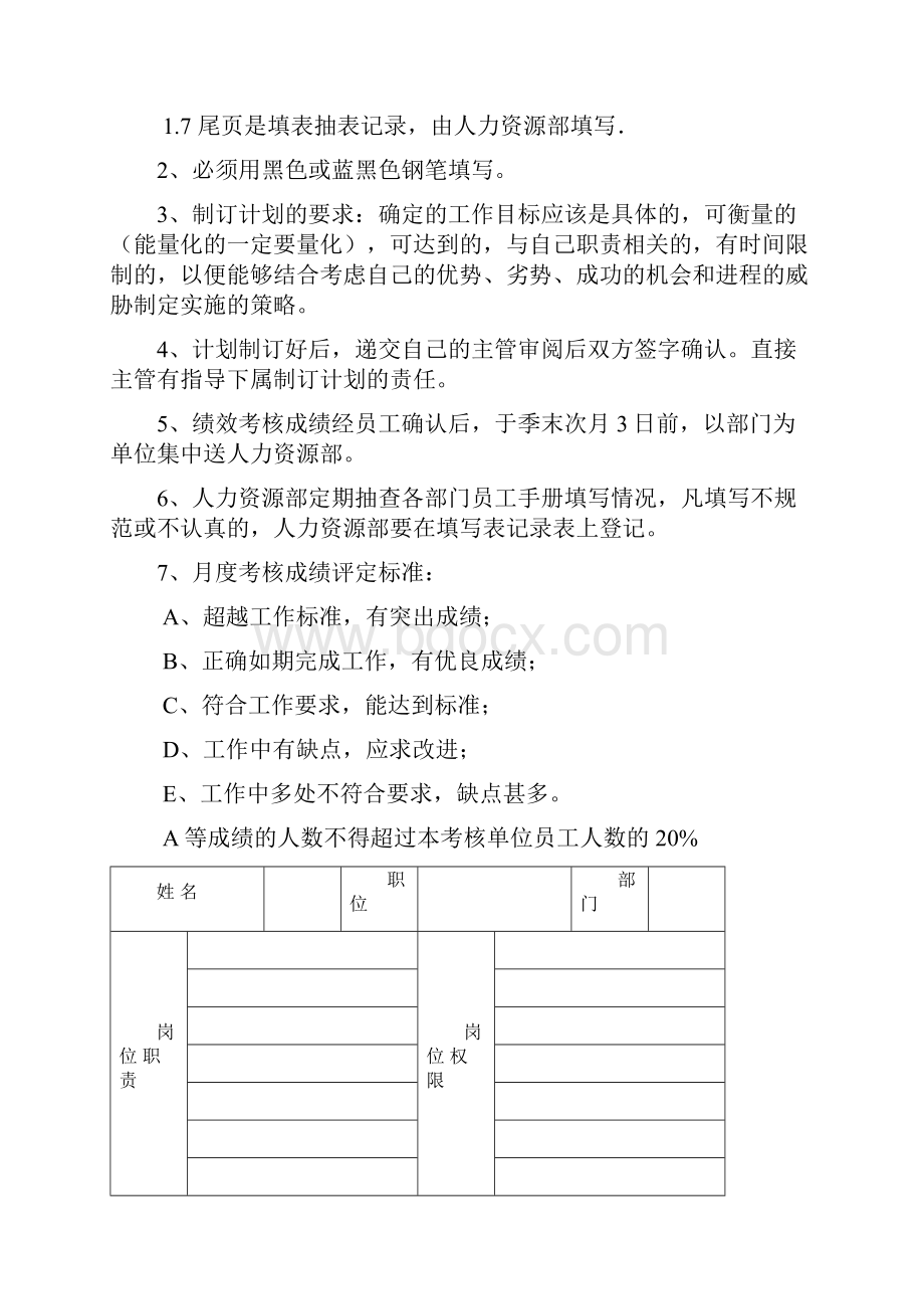 管理岗位绩效考核.docx_第2页