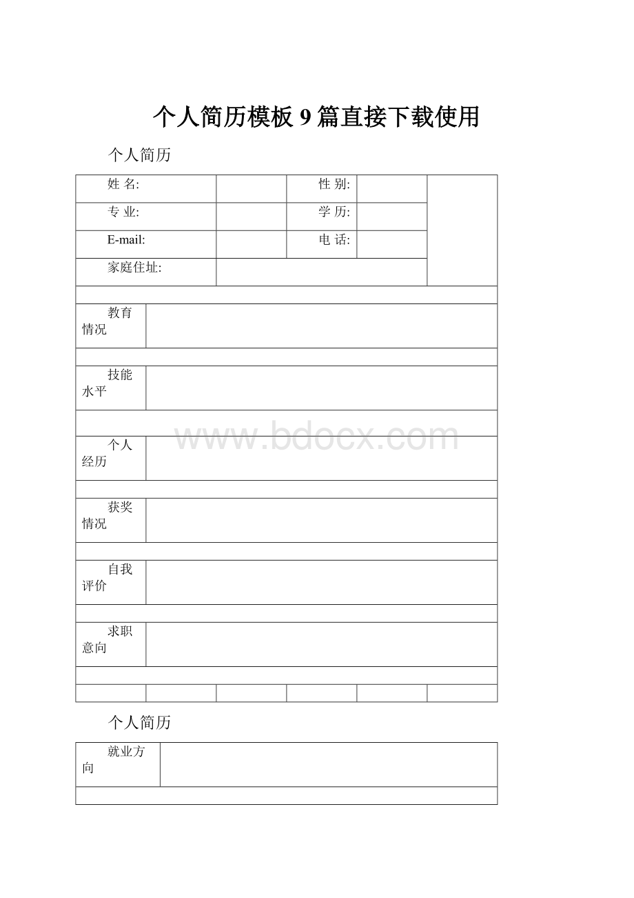 个人简历模板9篇直接下载使用Word格式文档下载.docx