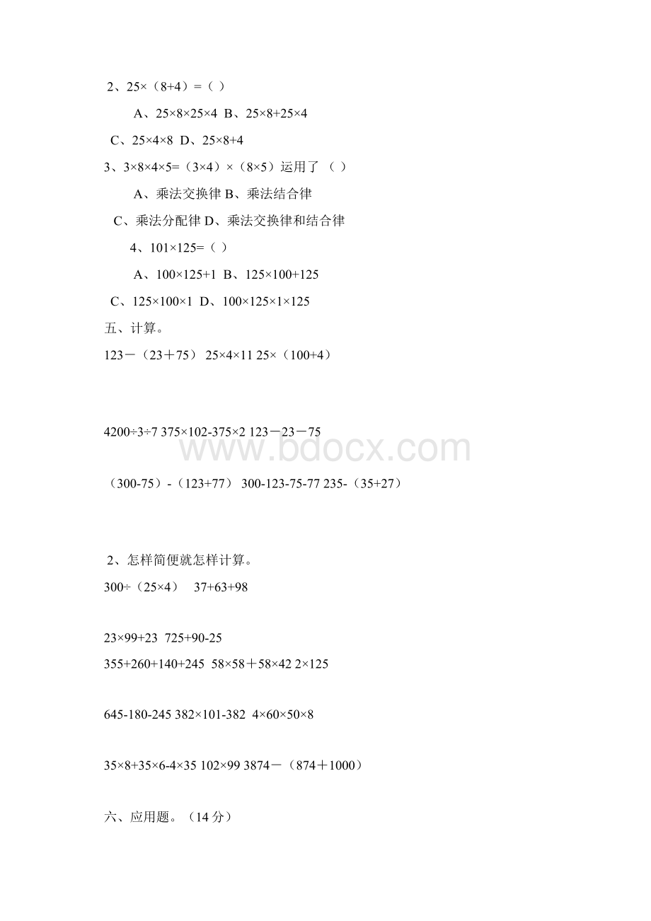 小学数学四年级下册单元测试题全册精品.docx_第3页