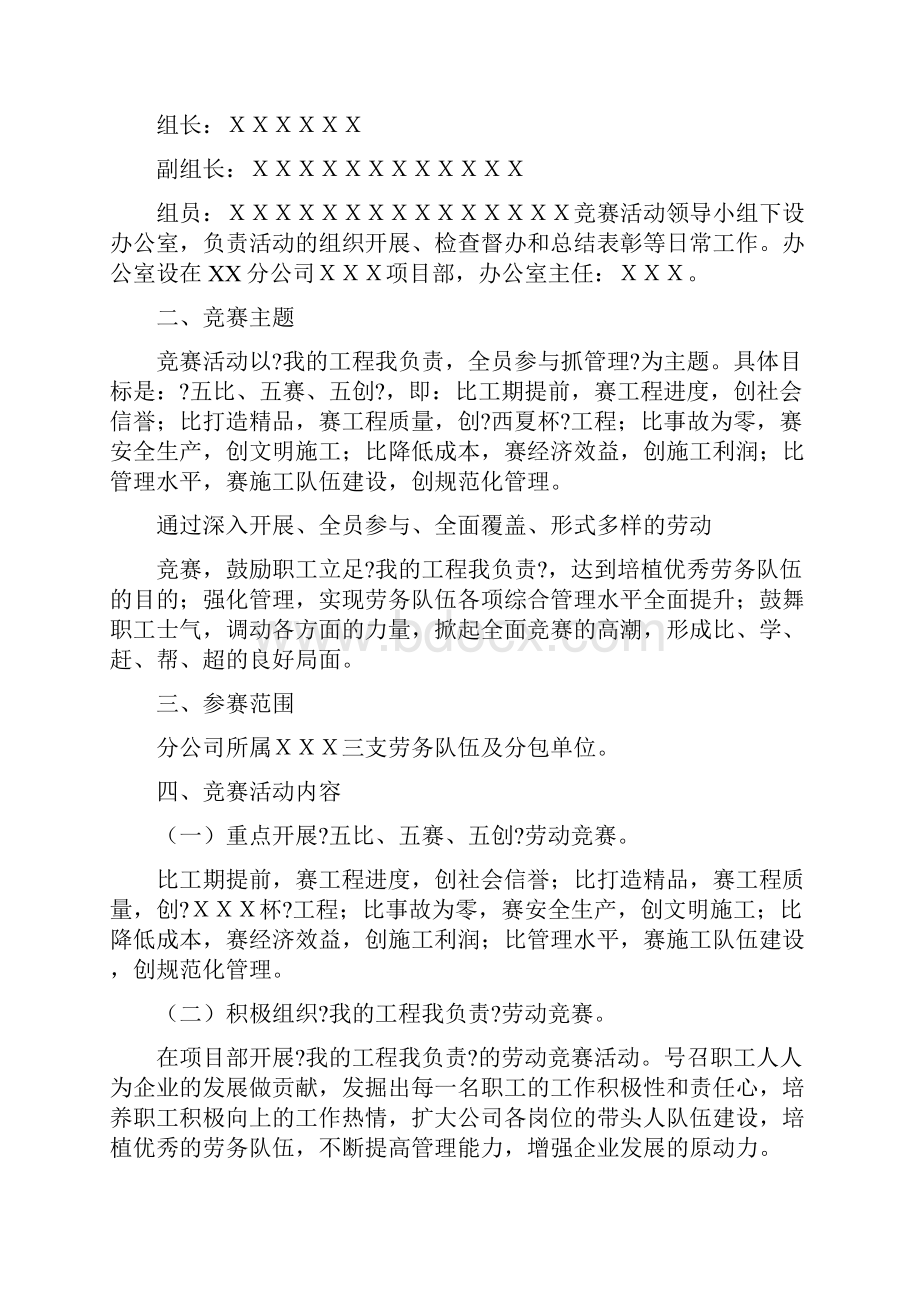 劳动竞赛策划方案.docx_第3页