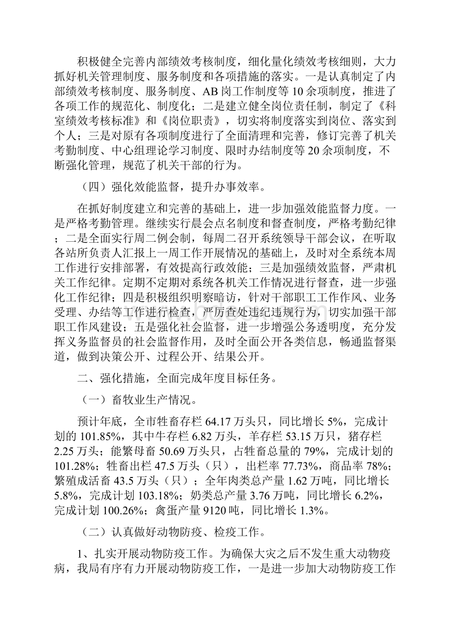 畜牧兽医局绩效考核汇报文档格式.docx_第2页