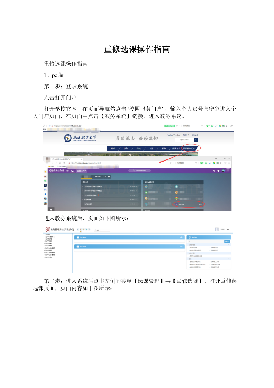 重修选课操作指南.docx