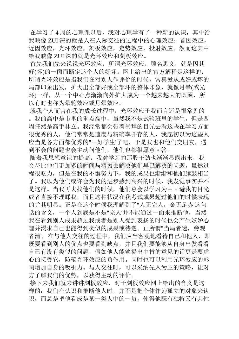 疫情心理成长报告.docx_第3页