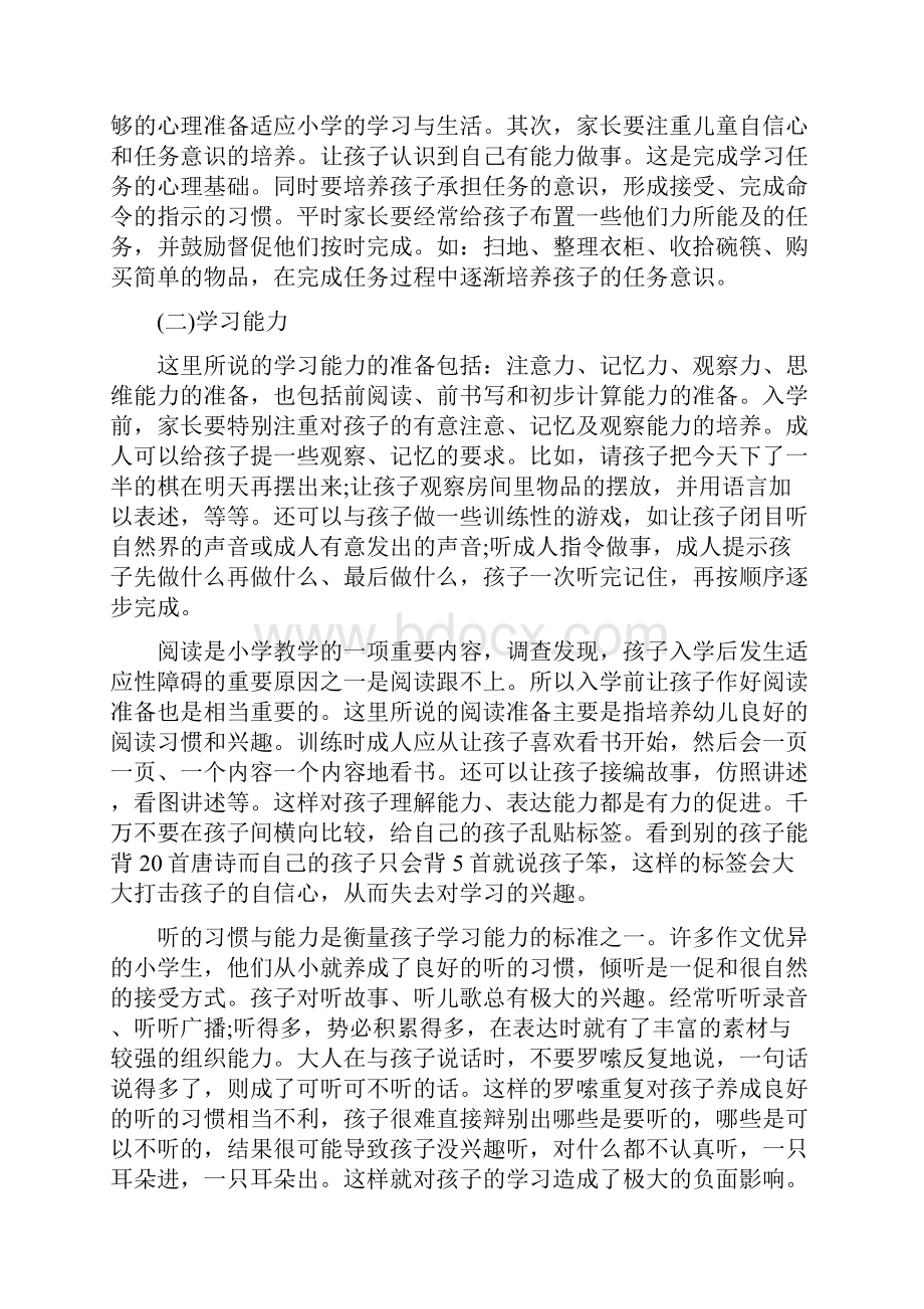 最新幼儿园家长会发言稿.docx_第2页