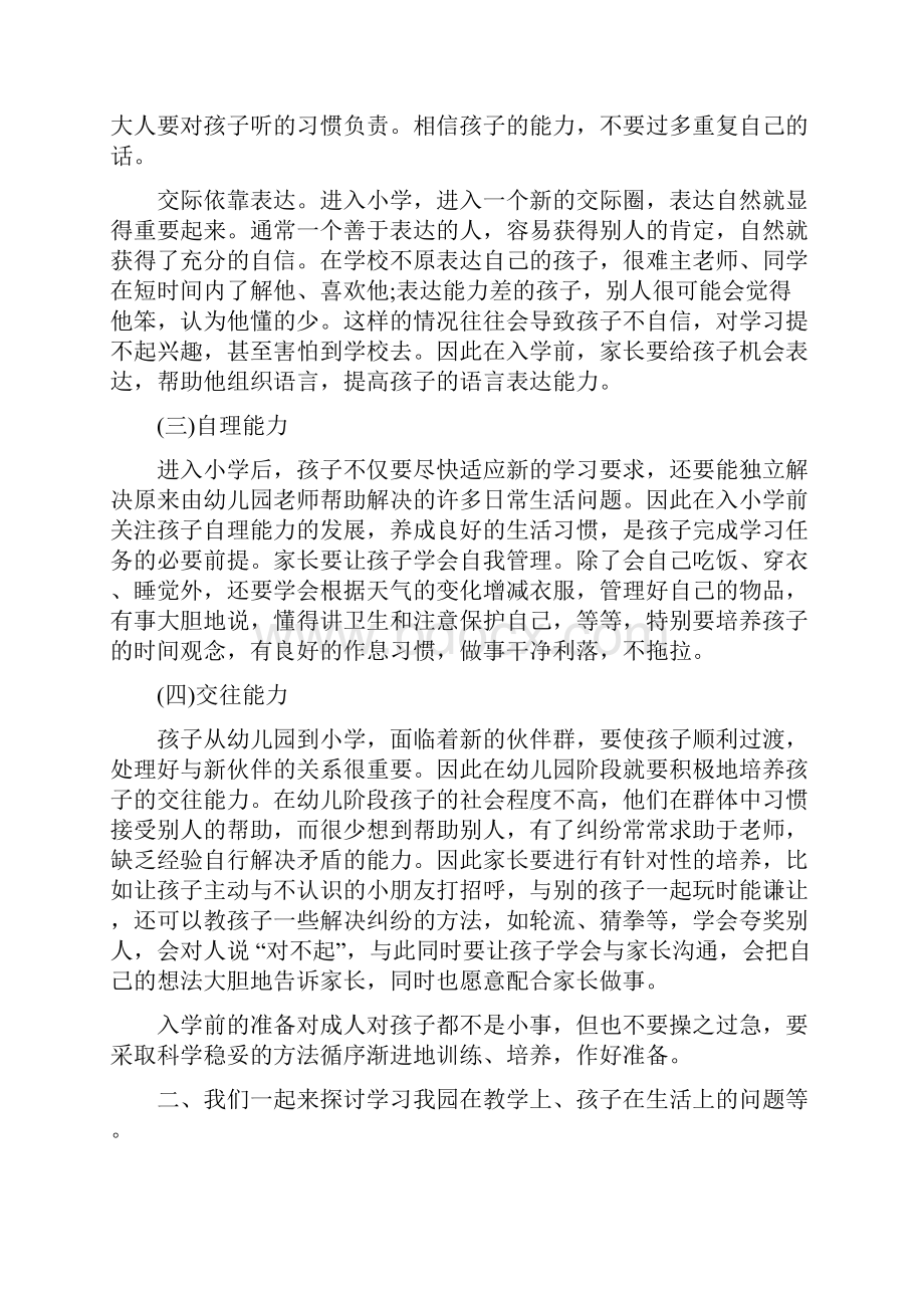 最新幼儿园家长会发言稿.docx_第3页