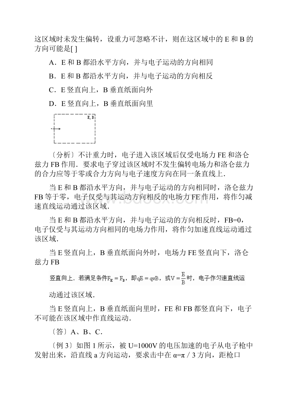 洛伦兹力经典例题有解析Word文档格式.docx_第2页