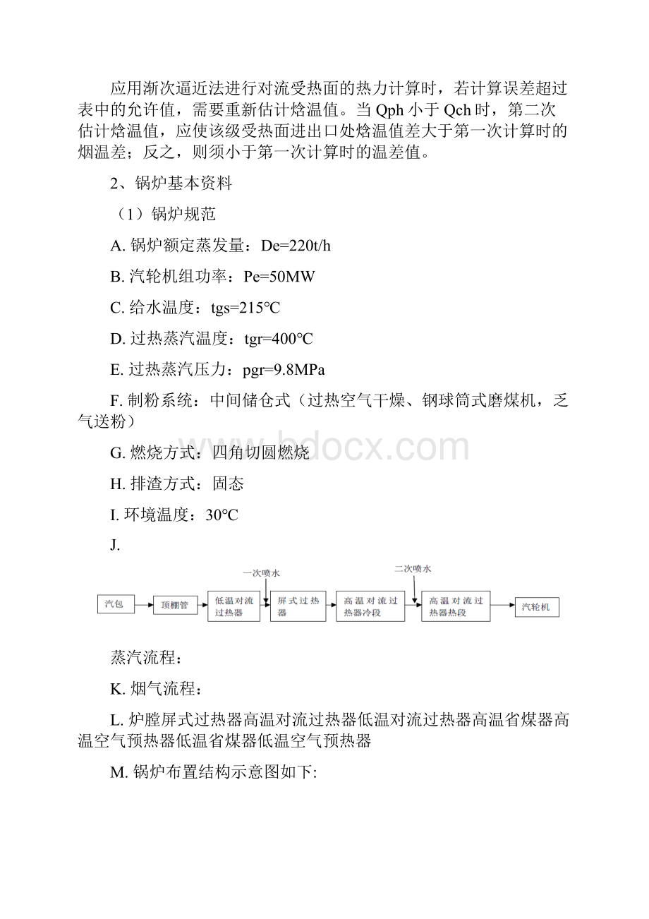 《锅炉原理》课程设计内容.docx_第3页