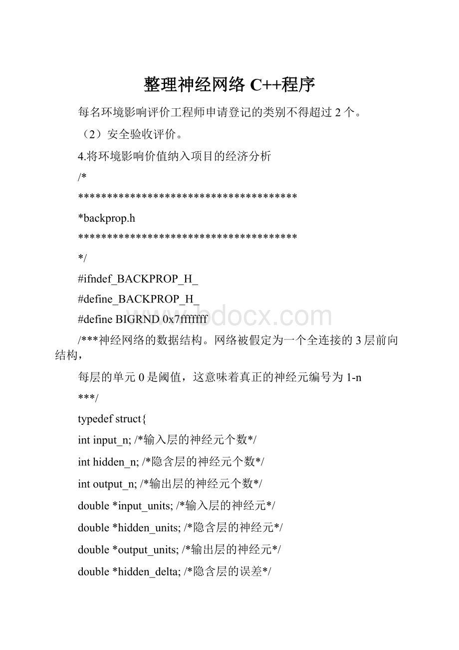 整理神经网络C++程序.docx_第1页
