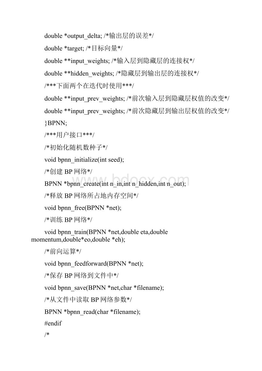 整理神经网络C++程序.docx_第2页