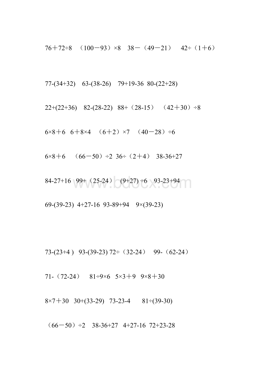 二年级数学脱式计算题一Word格式文档下载.docx_第2页