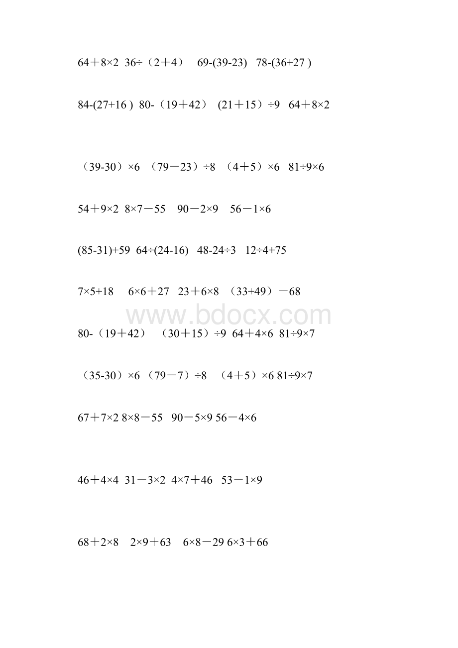 二年级数学脱式计算题一Word格式文档下载.docx_第3页