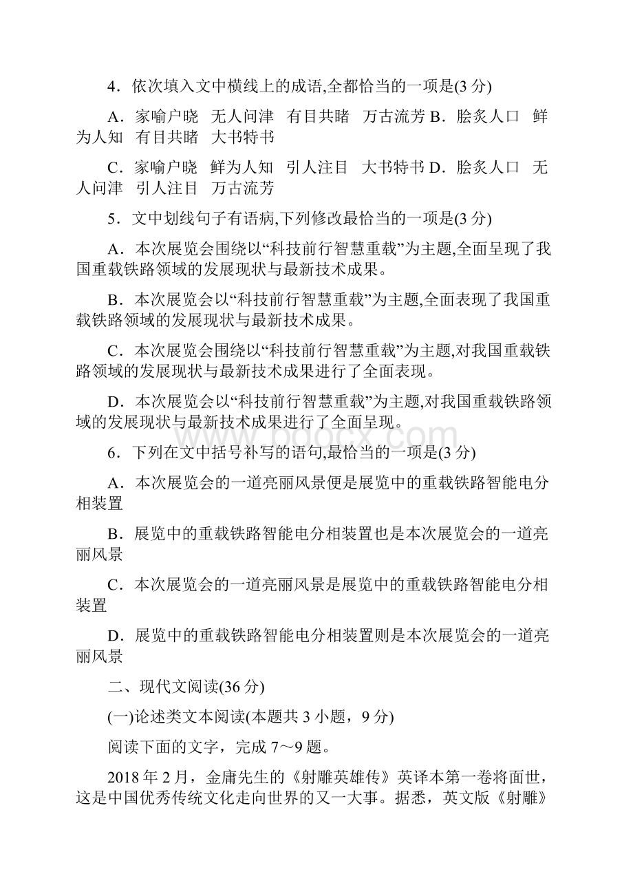 河北省唐山市开滦第二中学学年高一月考语文试题 Word版含答案.docx_第3页