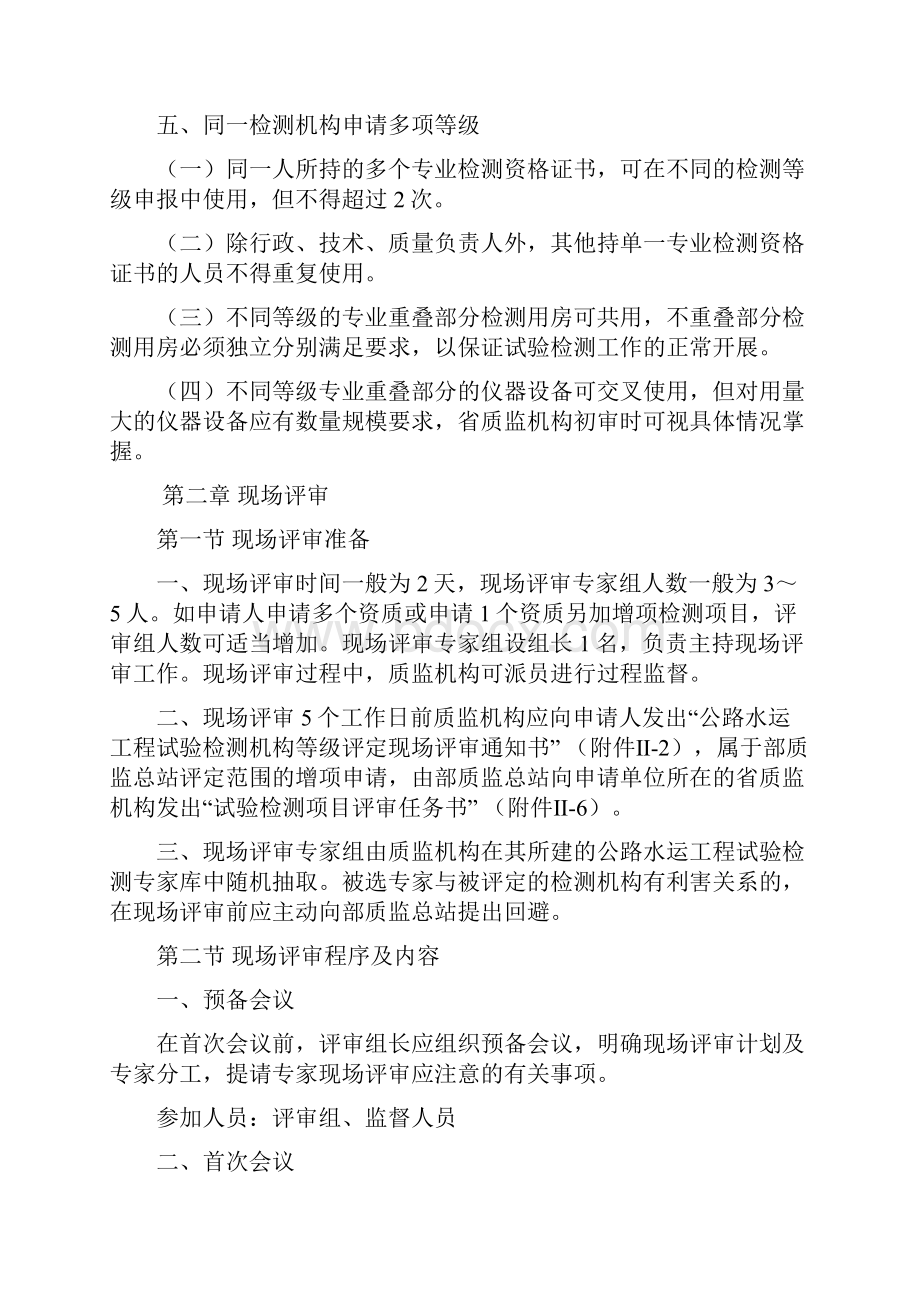 公路水运工程试验检测机构等级评定程序.docx_第2页