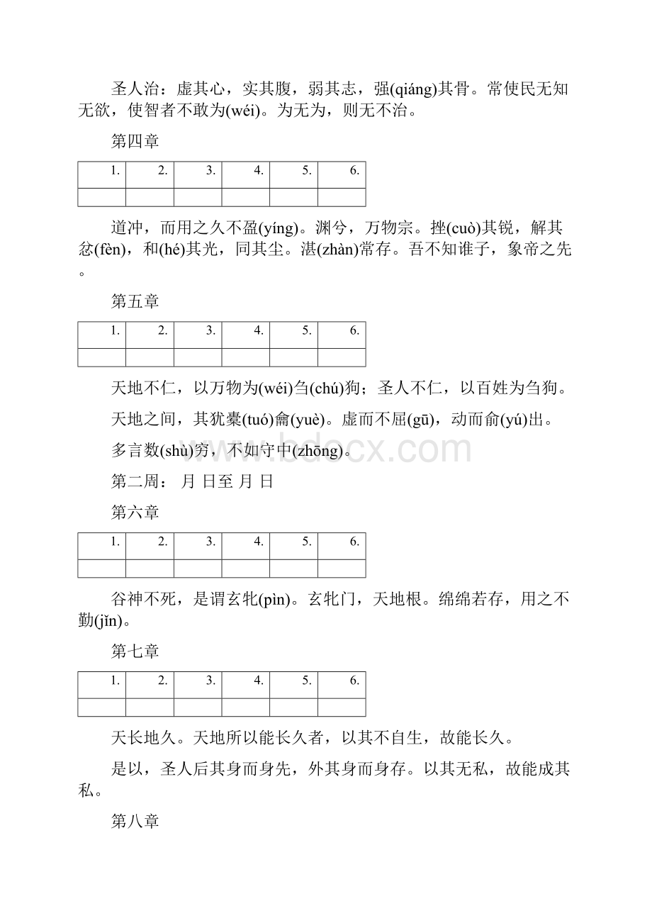 老子《道德经》全文背诵版.docx_第2页