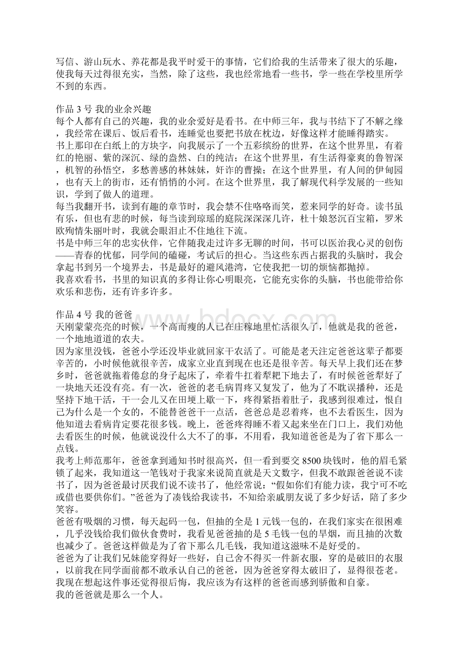 普通话测试说话题目参考例文.docx_第2页