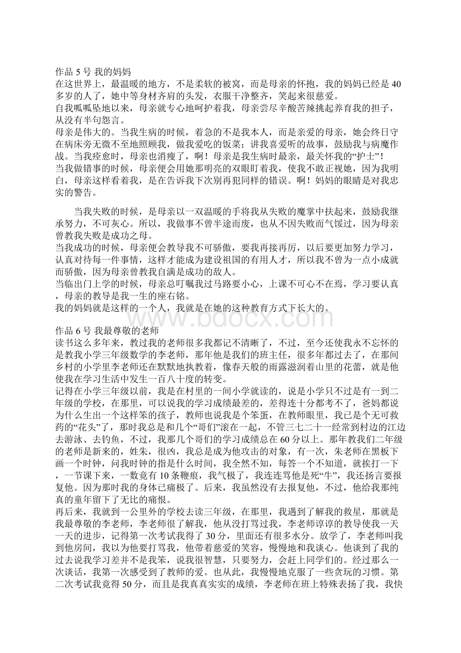 普通话测试说话题目参考例文.docx_第3页