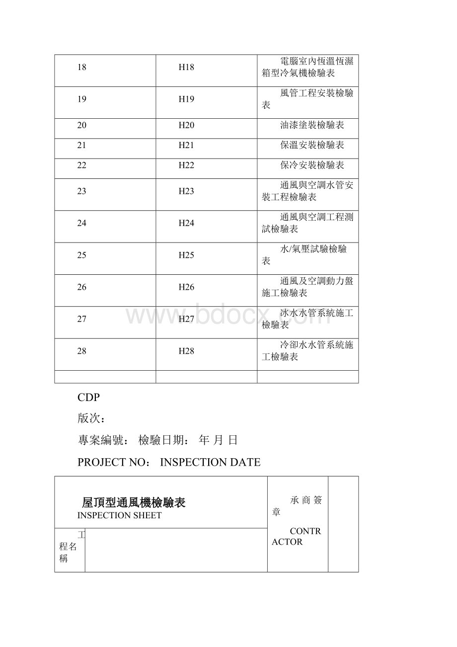 空调工程施工检验表doc.docx_第2页