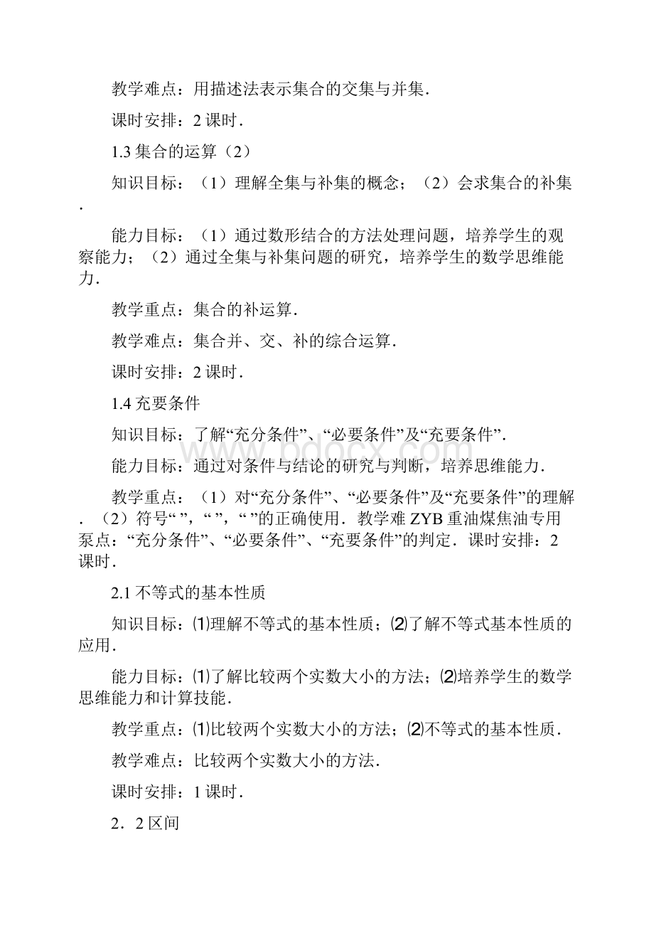 中职数学基础模块教案.docx_第2页