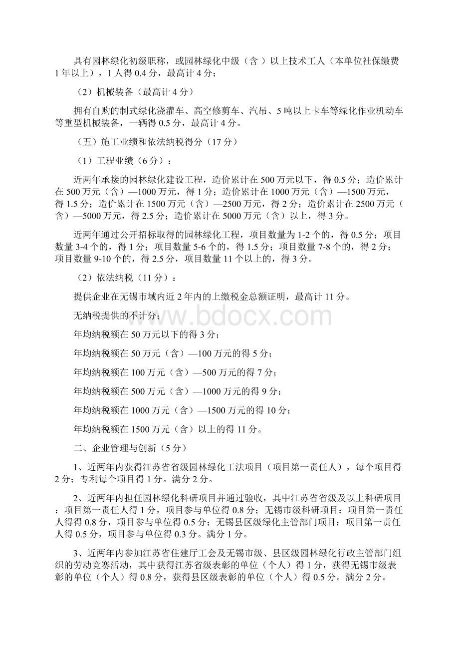 园林绿化企业施工和养护信用评分标准.docx_第2页