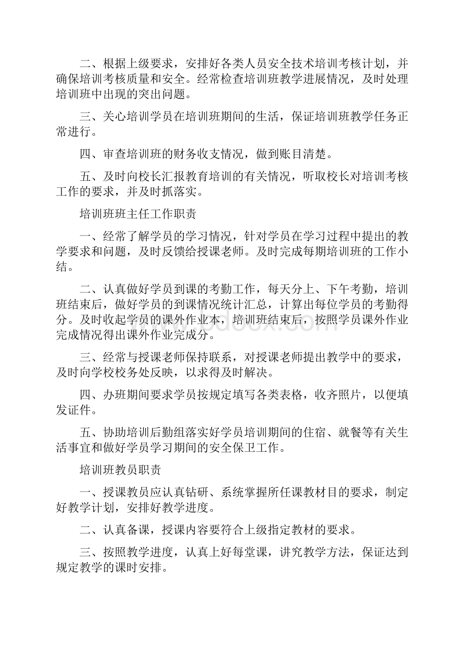 学校培训机构规章制度格式.docx_第2页