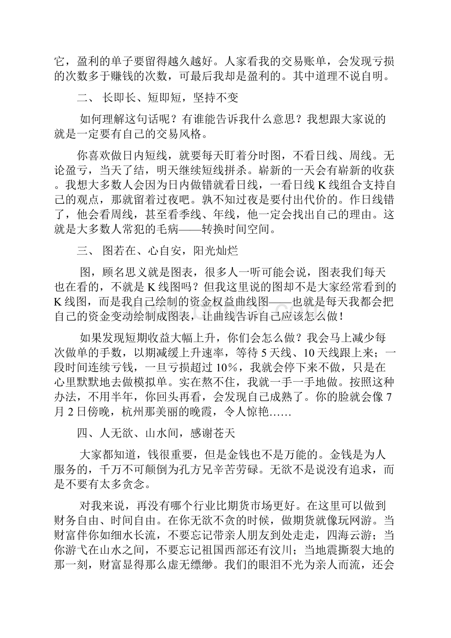 全国期货实盘交易大赛冠军李永强访谈.docx_第3页