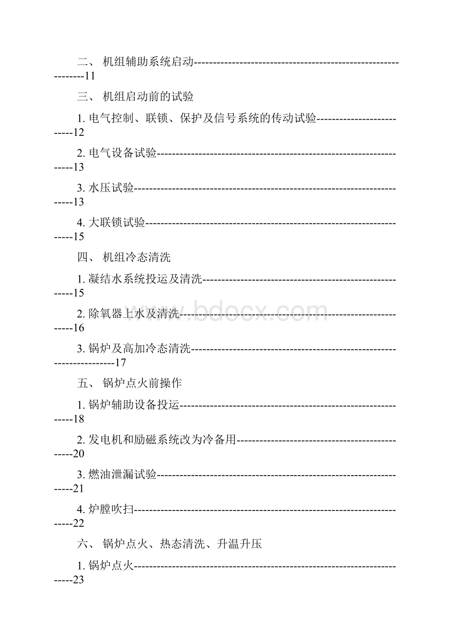 操作指导书最终版Word文件下载.docx_第2页