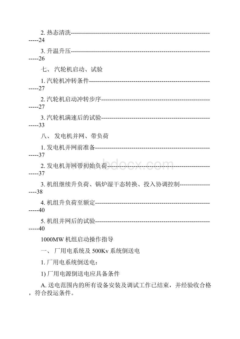 操作指导书最终版Word文件下载.docx_第3页