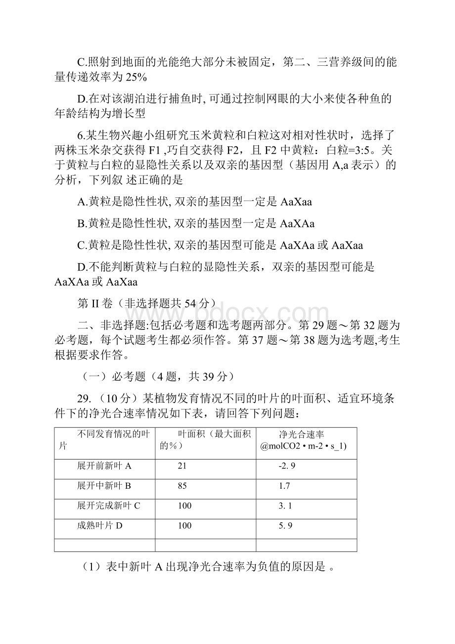 届100所名校高三生物金典卷模拟试题四和答案详细解析Word文件下载.docx_第3页