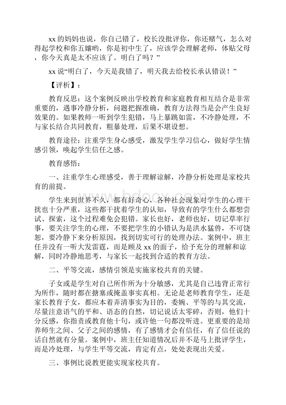 家校共育案例故事3篇Word下载.docx_第2页