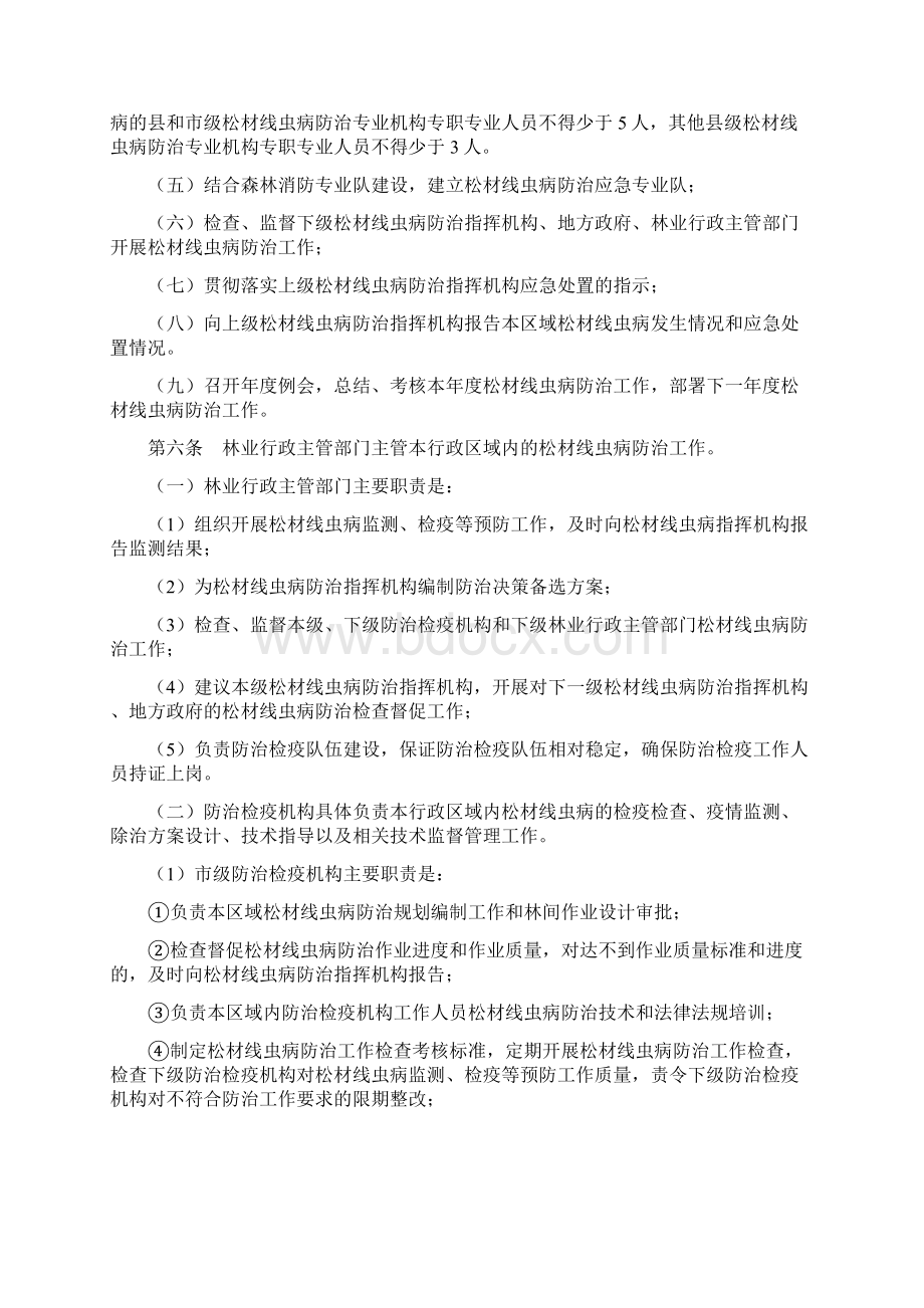 安徽松材线虫病防治条例.docx_第2页