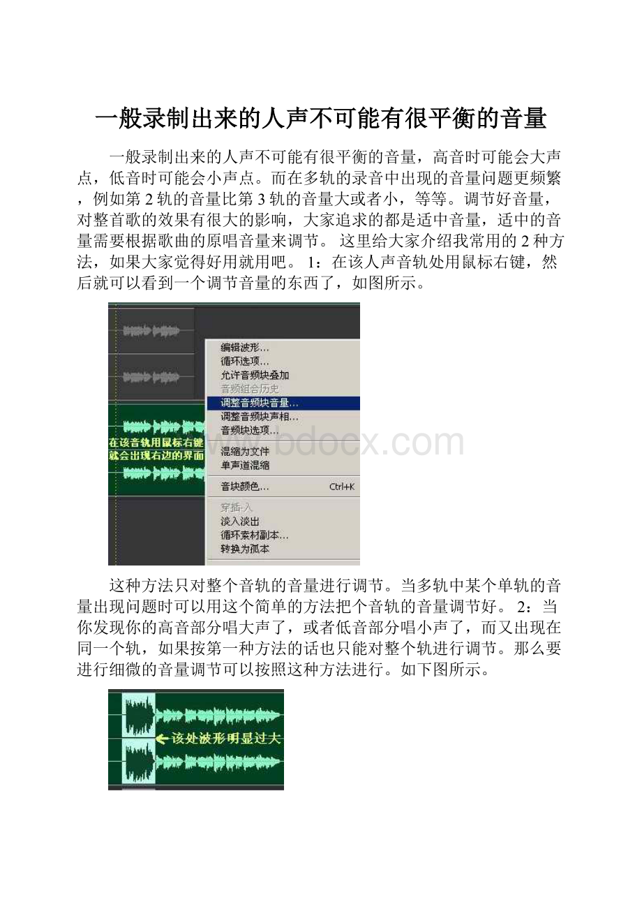 一般录制出来的人声不可能有很平衡的音量Word格式文档下载.docx_第1页