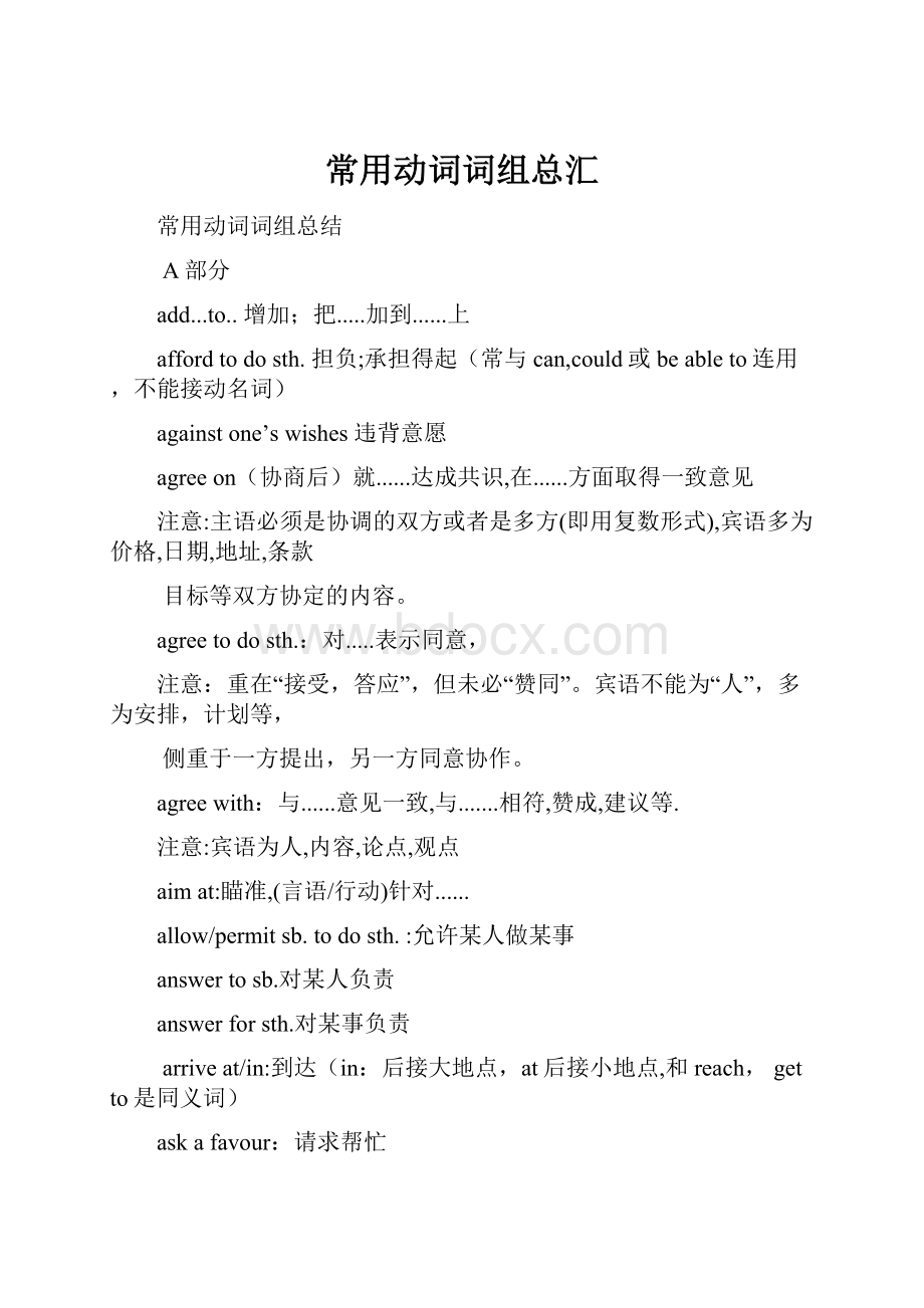 常用动词词组总汇Word格式文档下载.docx