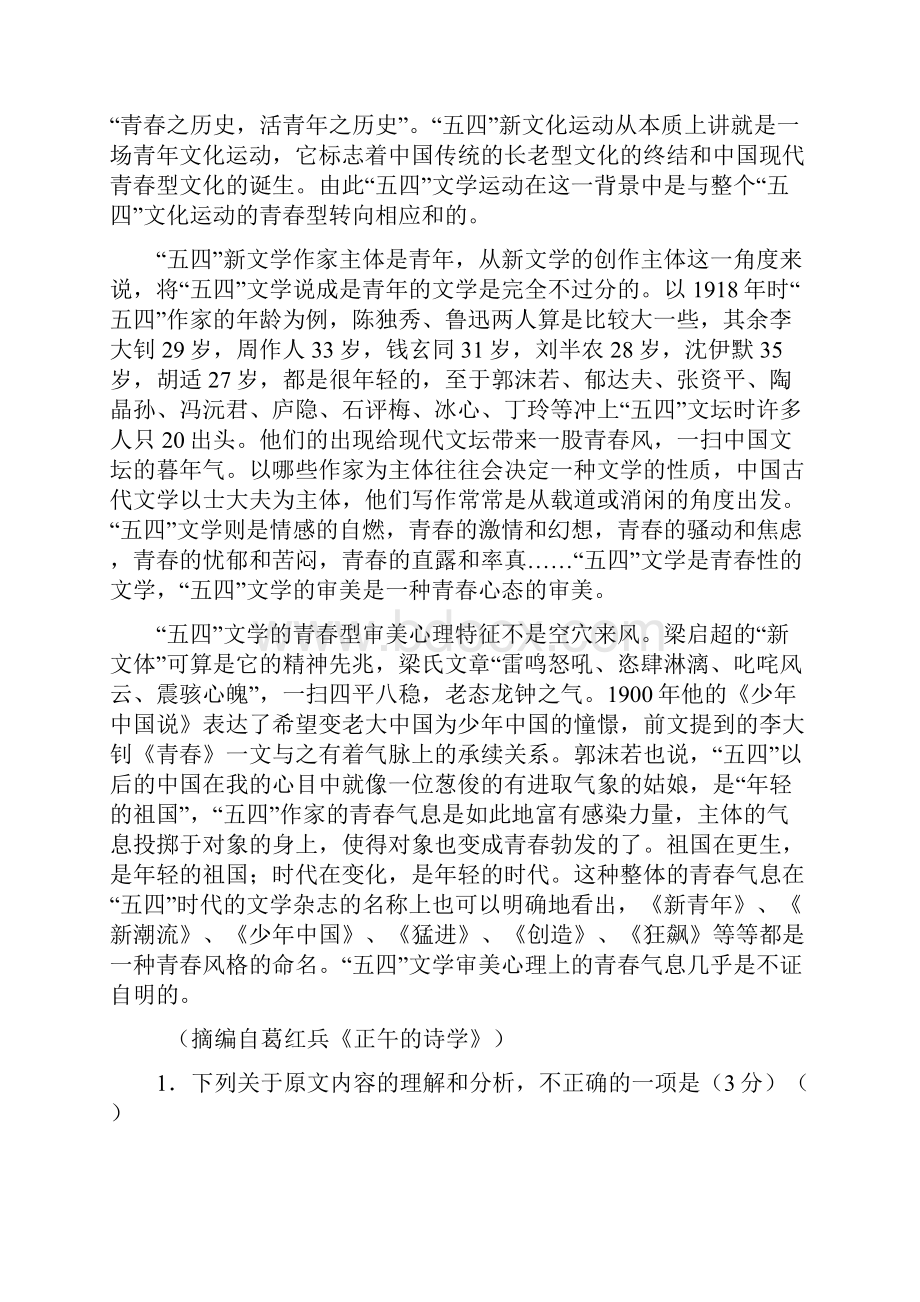 湖北省宜昌市部分示范高中教学协作体秋期末联考 高二语文含答案师生通用.docx_第2页