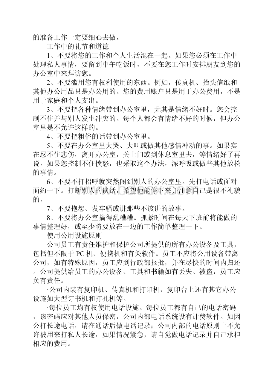 职场礼仪宝典Word文件下载.docx_第2页