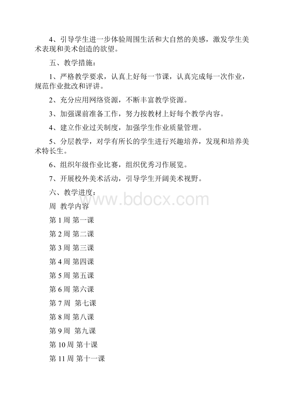 上学期教学计划文档格式.docx_第2页