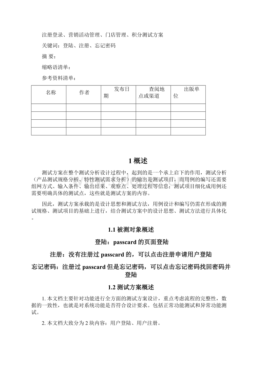 注册登录测试方案.docx_第2页