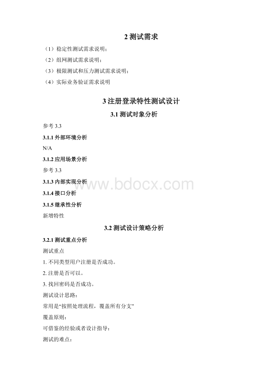 注册登录测试方案.docx_第3页