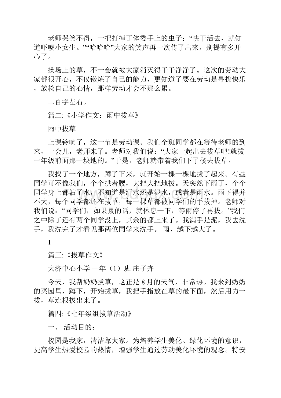 学校的拔草作文600字Word文档格式.docx_第2页